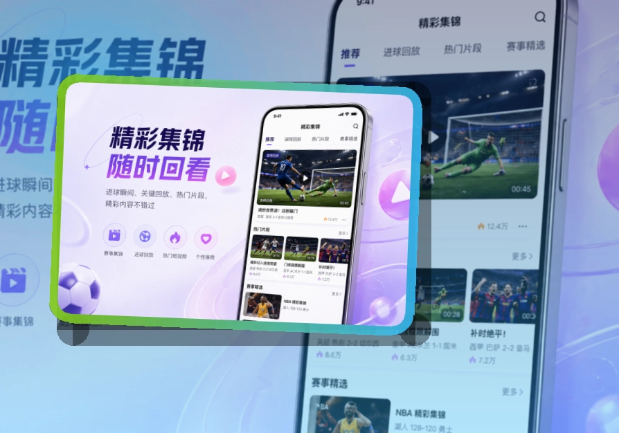 8868体育下载选择更直观，赛事APP双端下载，设备更好对应